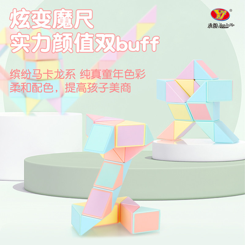 YJ永骏24段马卡龙百变魔尺图片