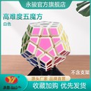 高难度五魔方数字华容道 YJ永骏 顺手买一件