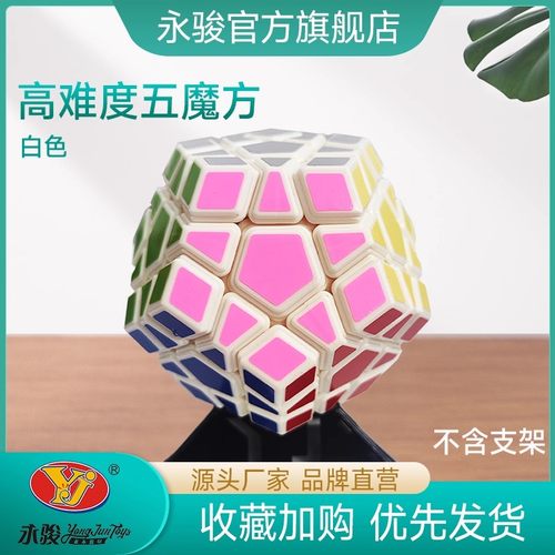 YJ永骏高难度五魔方数字华容道