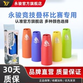 YJ永骏比赛专用速叠杯飞叠杯幼儿园小学生叠叠杯儿童益智竞速玩具