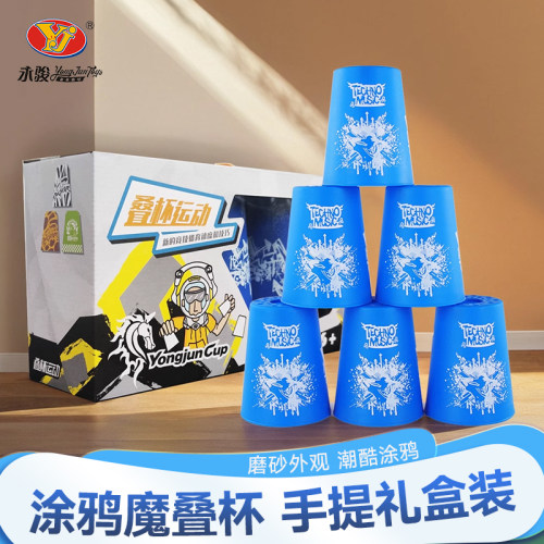 YJ永骏12个竞技比赛涂鸦速叠杯