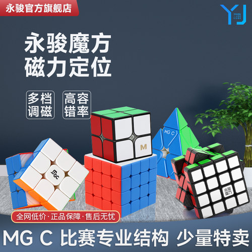 YJ永骏MGC二阶磁力魔方益智玩具