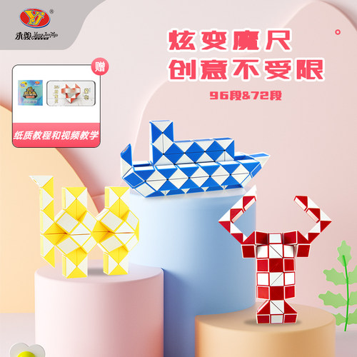 YJ永骏24段炫变百变魔尺