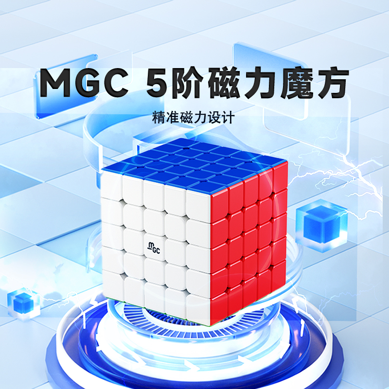 永骏五阶磁力魔方5阶比赛专用四阶MGC456六七阶专业竞速益智玩具