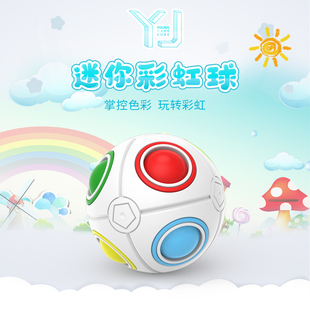 YJ永骏魔方彩虹球异形减压创意迷你足球宝宝儿童益智玩具送教程