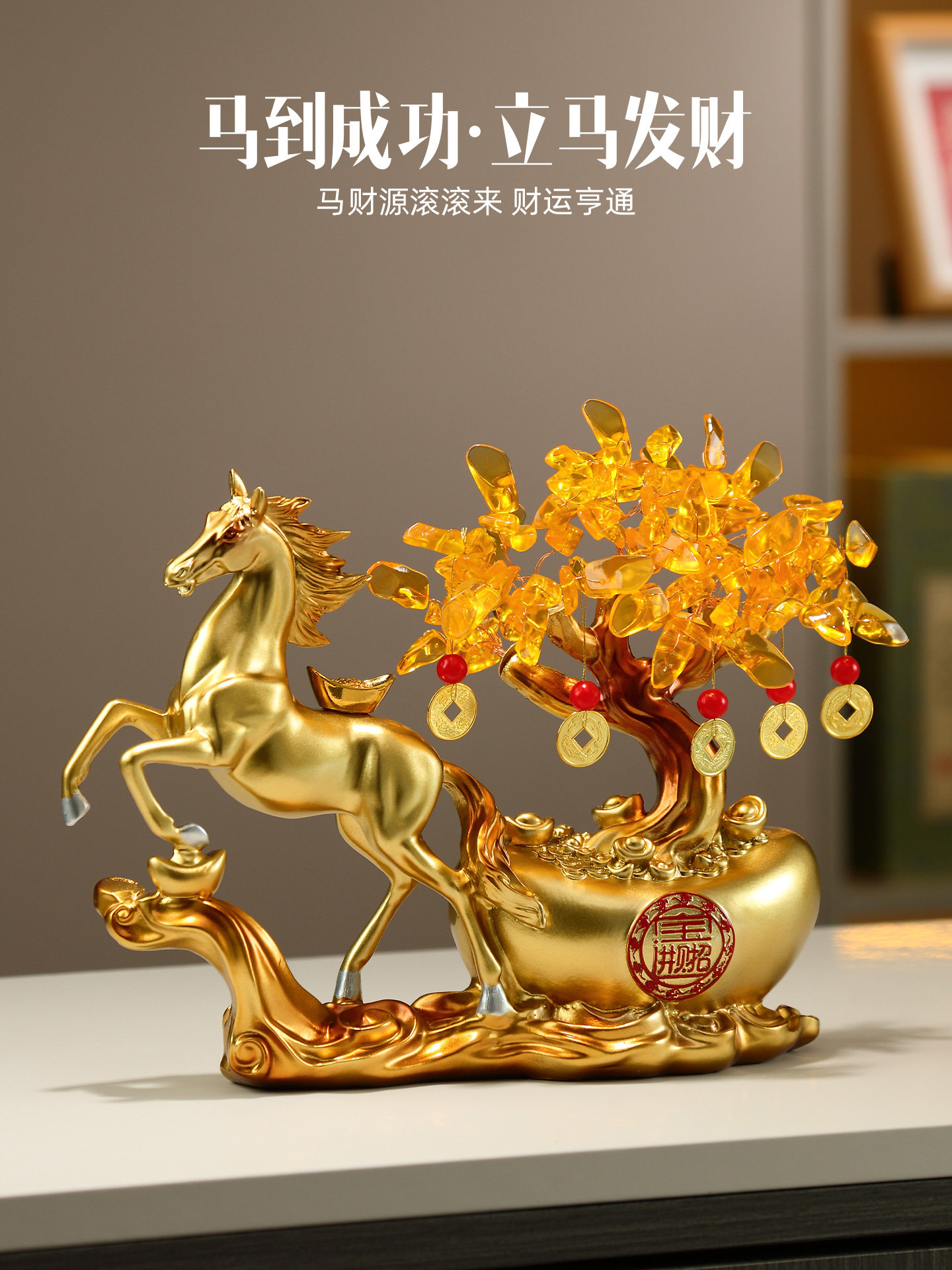 马摆件元宝发财树摆件办公室招财客厅摆件玄关装饰品开业乔迁礼物