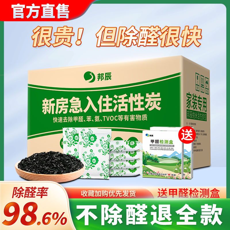 活性炭新房除甲醛家用装修急入住去味竹炭包车用强力型吸甲醛碳包