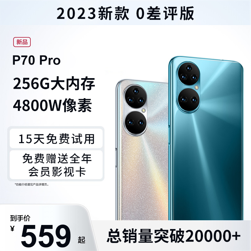 新品P70pro全网通5G安卓学生价电竞游戏智能手机千百元官方旗舰正品备用新款未拆封老年人专用双卡双待长待机怎么样,好用不?