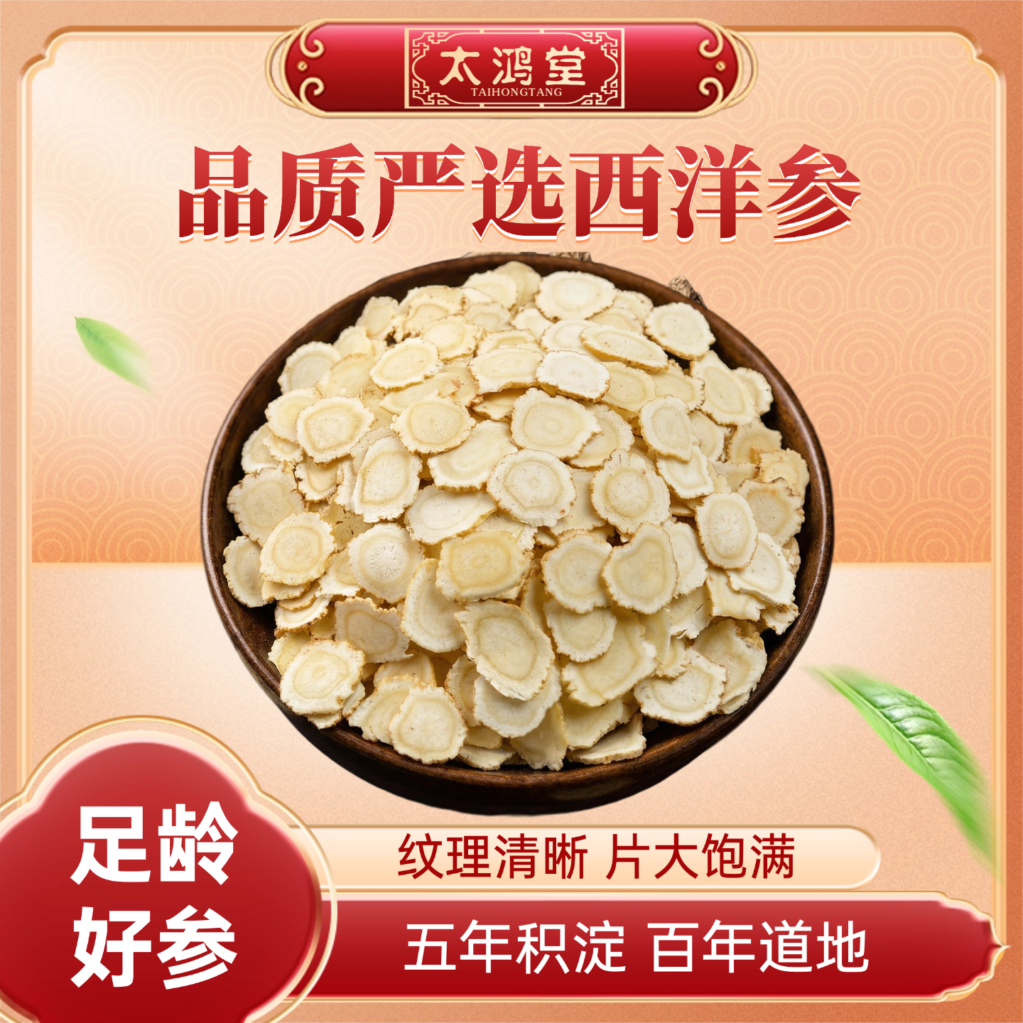 太鸿堂长白山无硫手工精选西洋参