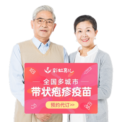 【打二免一|限时12月底】进口带状疱疹疫苗代订服务50岁以上