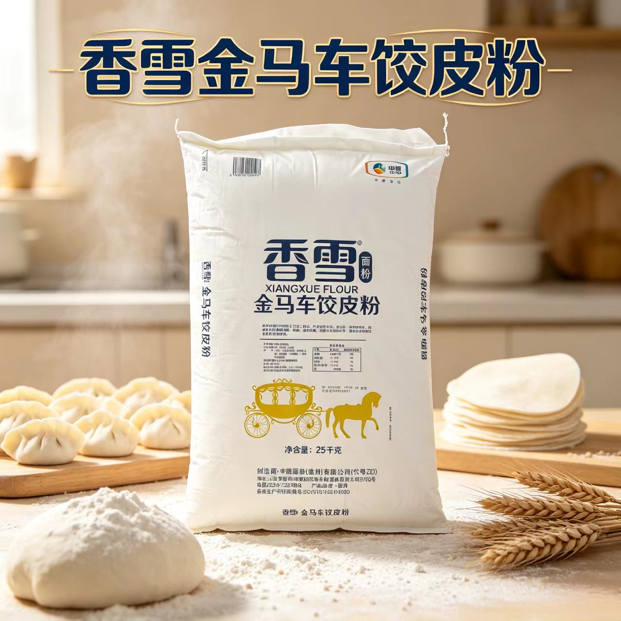香雪金马车饺皮面粉50斤