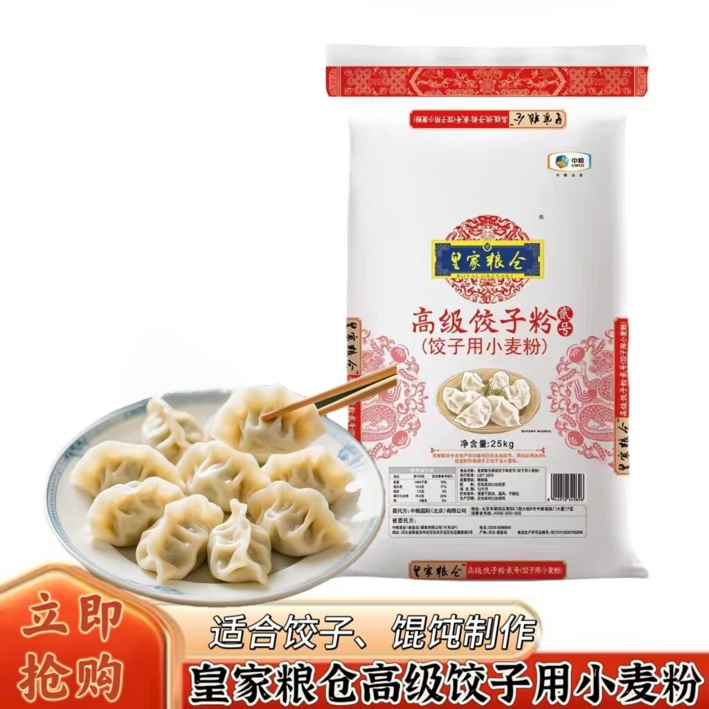中粮皇家粮仓饺子粉贰号饺子粉做饺子混沌饺子馆商用50斤