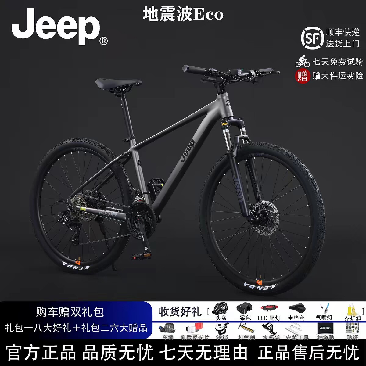 吉普Jeep山地车铝合金减震变速