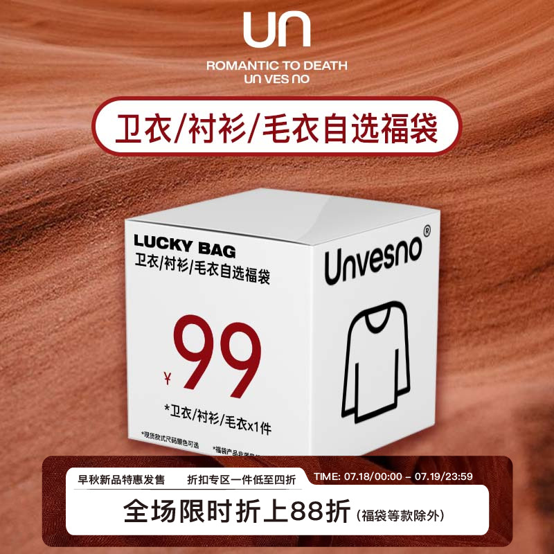 Unvesno自选福袋长袖T恤
