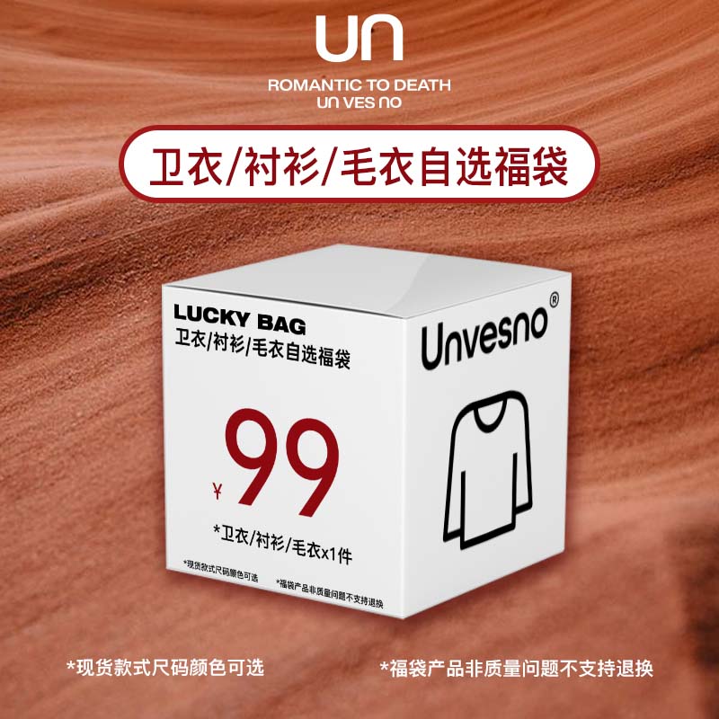 Unvesno自选福袋长袖T恤
