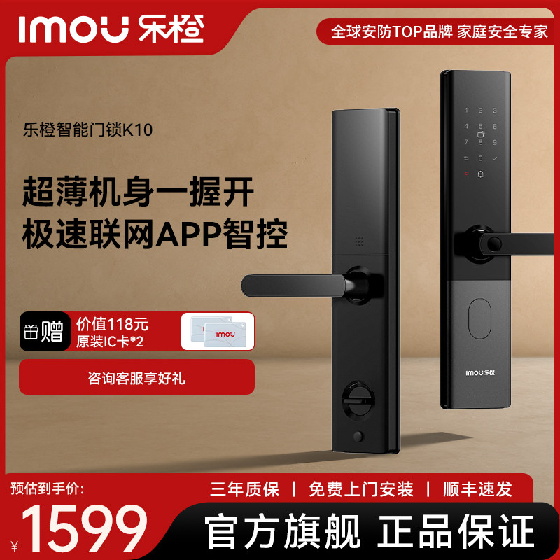 【新品】乐橙流光智能门锁电子指纹密码家用联网入户门一握开K10
