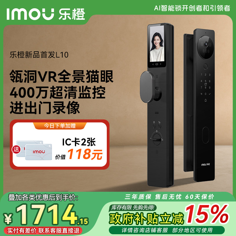 乐橙智能门锁指纹锁家用防盗电子人脸大屏视频锁VR全景猫眼L10-S