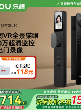 乐橙智能门锁指纹锁家用防盗电子人脸大屏视频锁VR全景猫眼L10-S