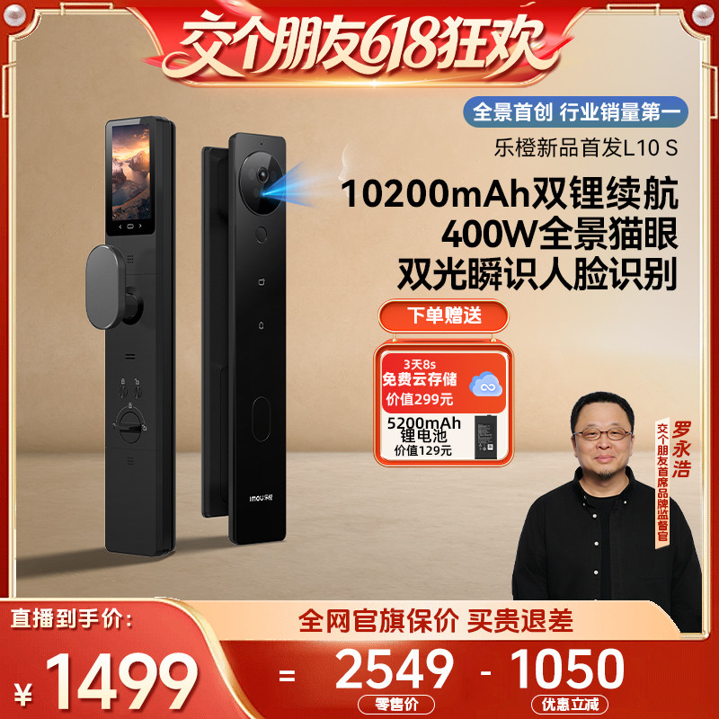【交个朋友618超级爆款】乐橙AI智能门锁VR全景猫眼人脸L10-S顺丰
