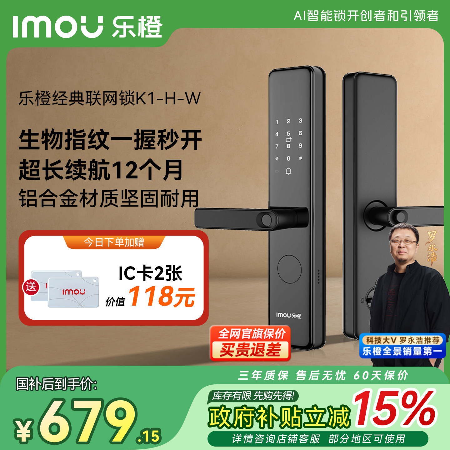 乐橙imouAI智能门锁电子指纹密码卡片联网一握开K1-H-W图片