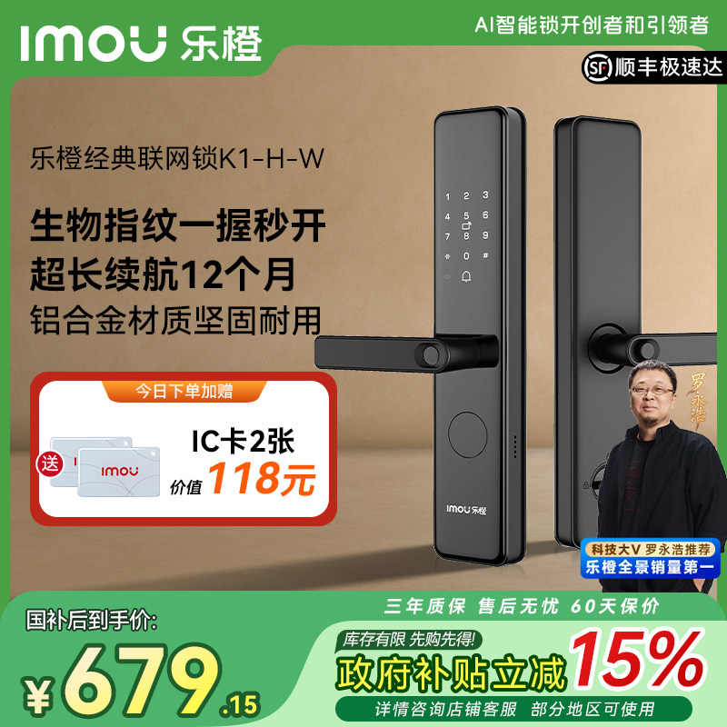 【顺丰速发】乐橙imouAI智能门锁电子指纹密码联网一握开K1-H-W