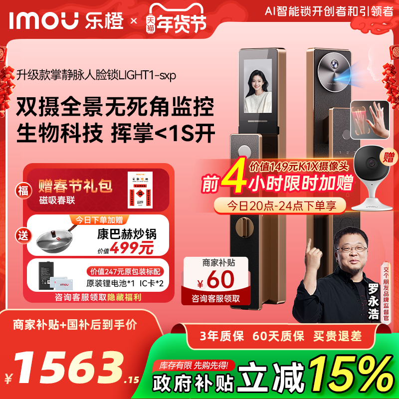 【新品】乐橙星火AI智能门锁掌静脉双摄人脸家用视频LIGHT1-sxp