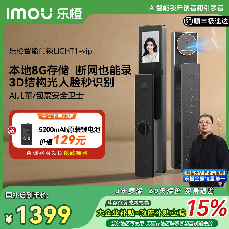 【交个朋友】乐橙星火AI智能门锁人脸视频大屏LIGHT1-vip顺丰速发