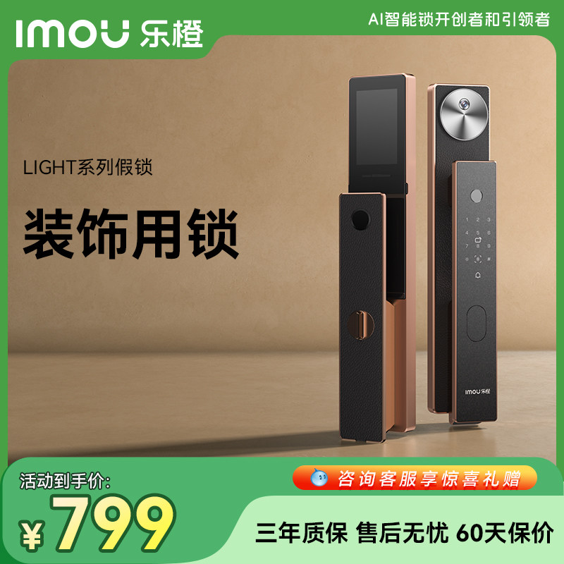 乐橙人脸锁双开门LIGHT1专用副锁装饰锁假锁（需搭配主锁使用）