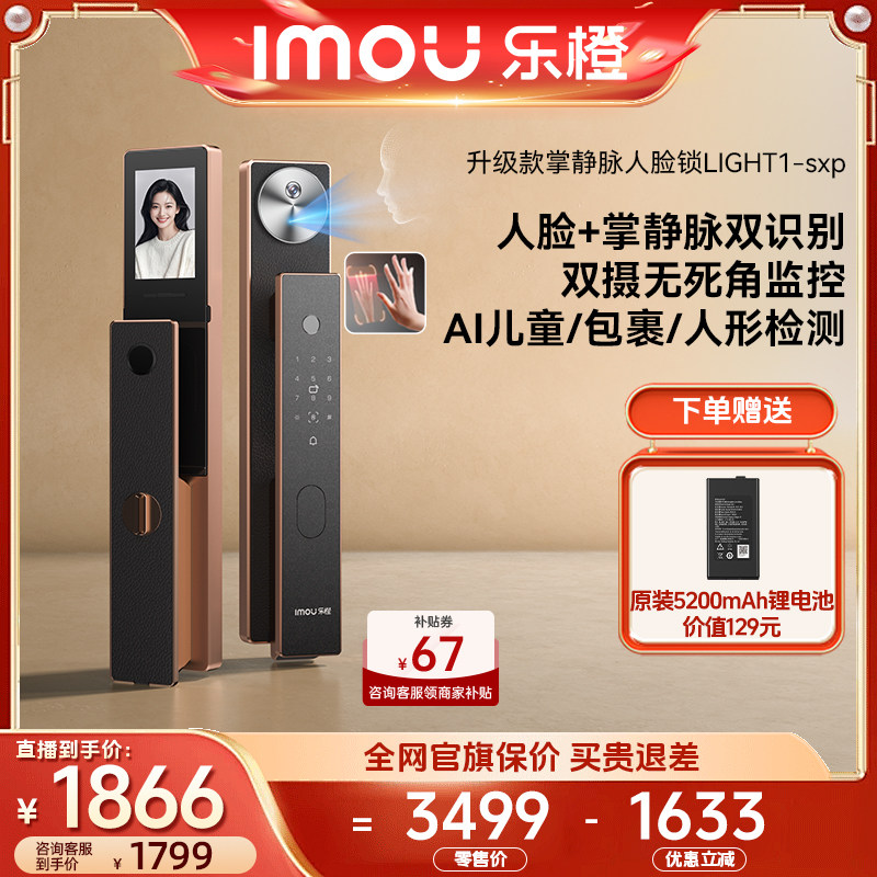 【618超级爆款】乐橙星火AI智能门锁掌静脉双摄LIGHT1-sxp顺丰