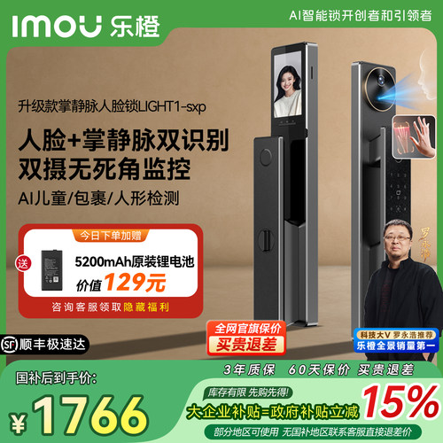 【交个朋友】乐橙星火AI智能门锁掌静脉3d人脸双摄LIGHT1-sxp顺丰
