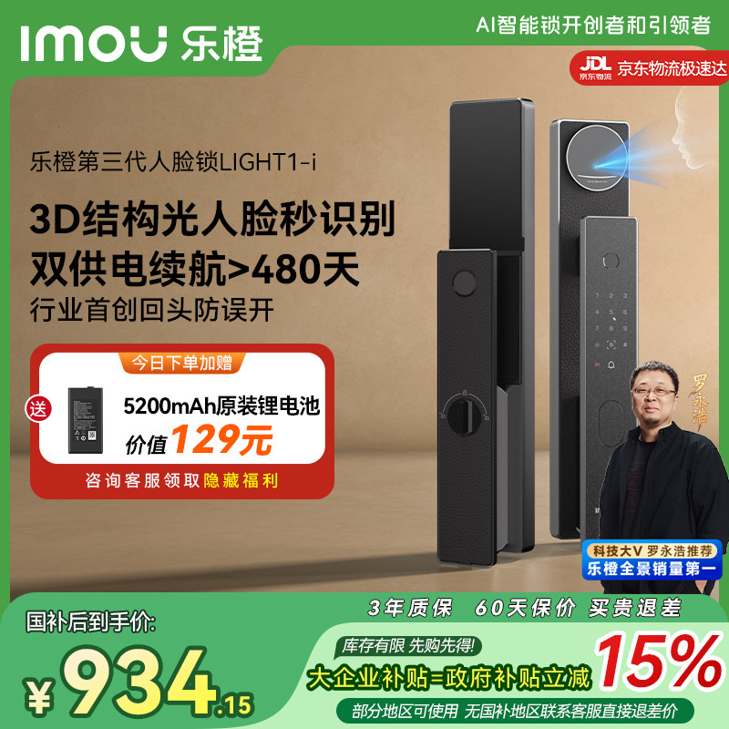 【交个朋友】乐橙星火AI智能门锁3D人脸指纹LIGHT1-i顺丰速发