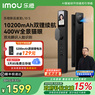 【交个朋友】乐橙AI智能门锁VR全景猫眼人脸视频电子L10-S顺丰