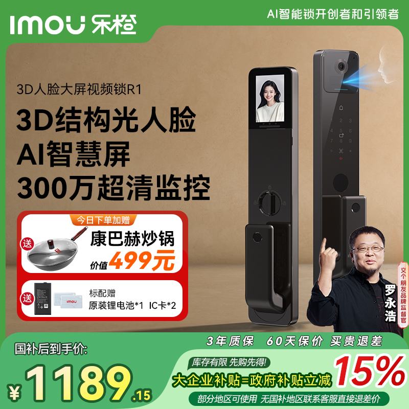 乐橙imou带大屏人脸视频智能门锁