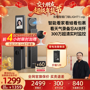 【交个朋友年货节】乐橙星火AI智能锁LIGHT1-vip人脸大屏视频锁