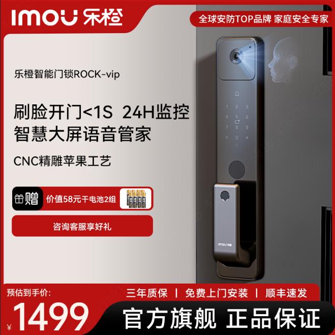 【交个朋友618现货开抢】乐橙AI智能门锁全自动大屏人脸视频R1