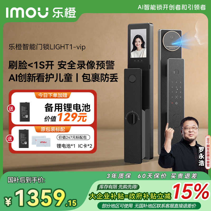 乐橙星火AI智能门锁人脸视频大屏猫眼防盗家用电子指纹LIGHT1-vip