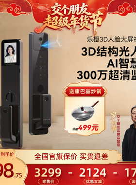【交个朋友38大促】乐橙磐石AI智能门锁全自动人脸视频大屏R1