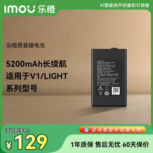 乐橙智能锁V1\LIGHT1-vip\LIGHT1-vp通用原装锂电池5200mah长续航