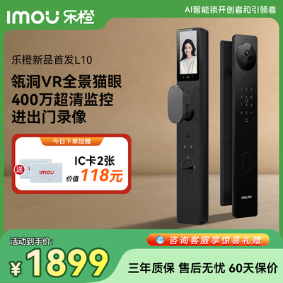 乐橙智能门锁指纹锁家用防盗电子人脸大屏视频锁VR全景猫眼L10-S