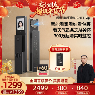 【交个朋友年货节】乐橙星火AI智能锁LIGHT1-vip人脸大屏视频锁