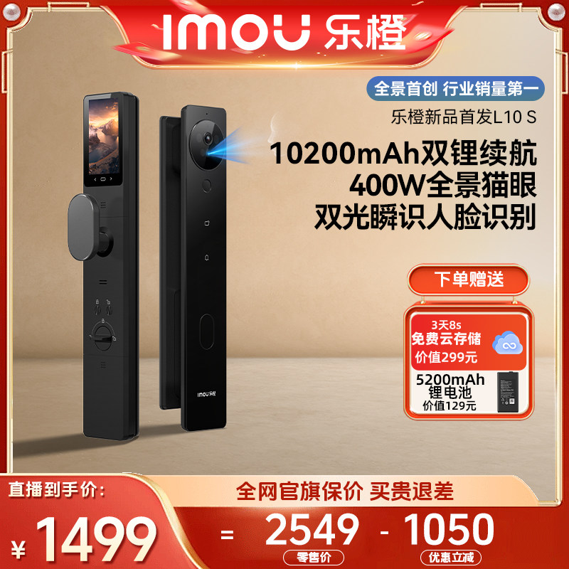 【618超级爆款】乐橙AI智能门锁VR全景猫眼人脸视频大屏L10-S顺丰