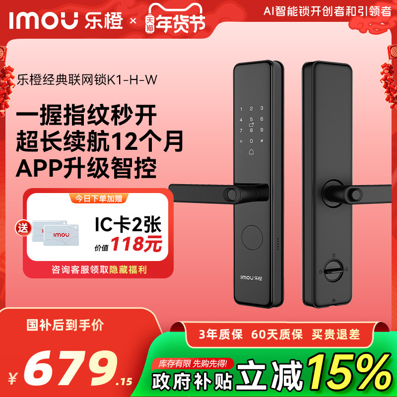 乐橙imouAI智能门锁电子指纹密码防盗家用联网入户门一握开K1-H-W