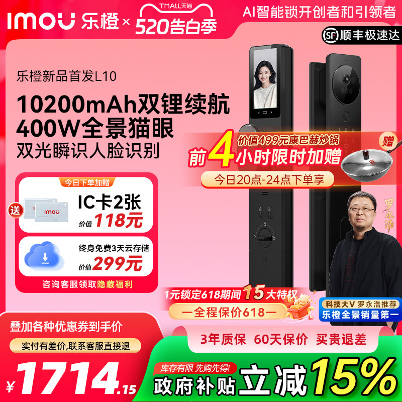 【交个朋友】乐橙AI智能门锁VR全景猫眼人脸视频L10-S顺丰速发