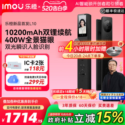 【交个朋友】乐橙AI智能门锁VR全景猫眼人脸视频L10-S顺丰速发