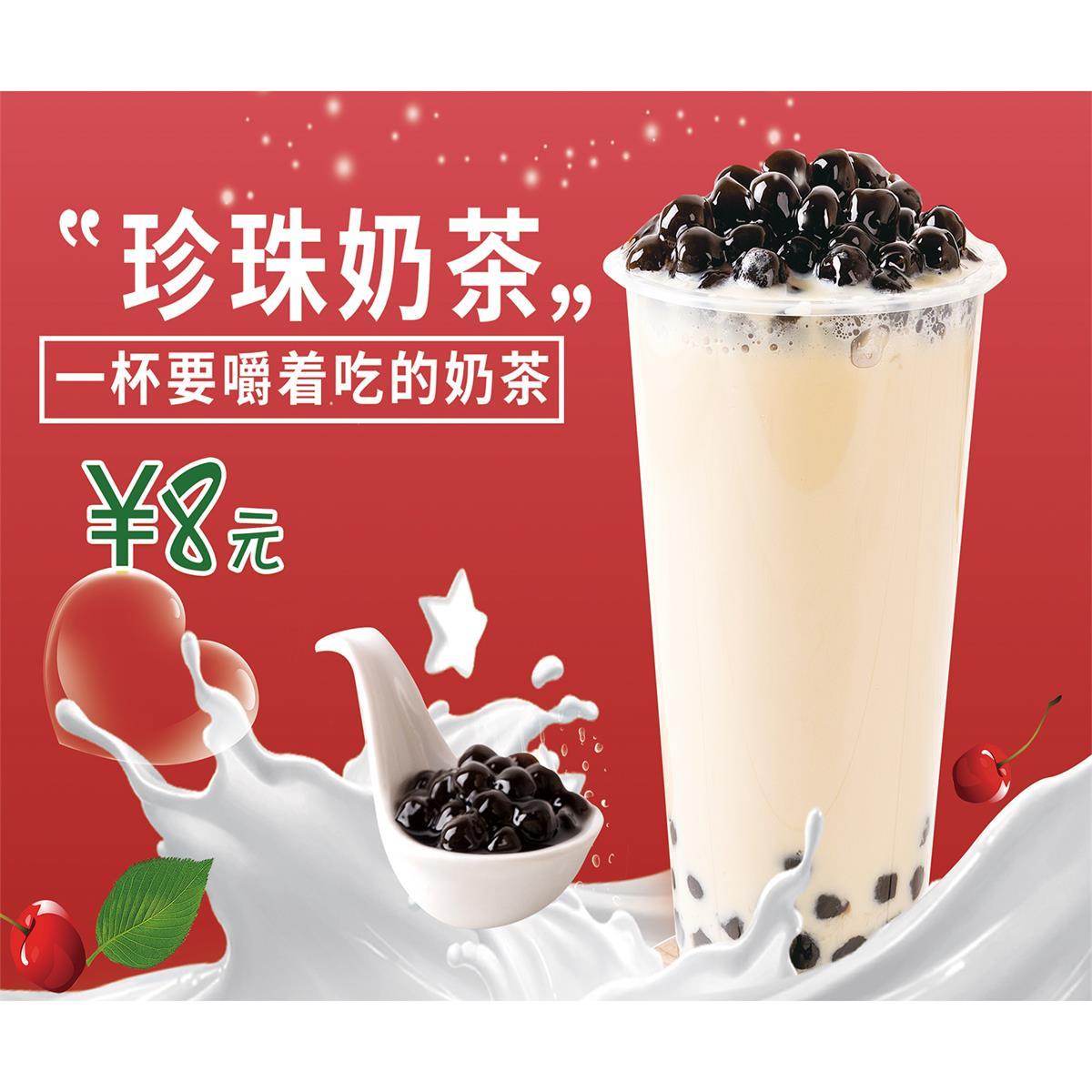 珍珠奶茶广告贴纸自粘海报保温桶背胶防水背景装饰贴