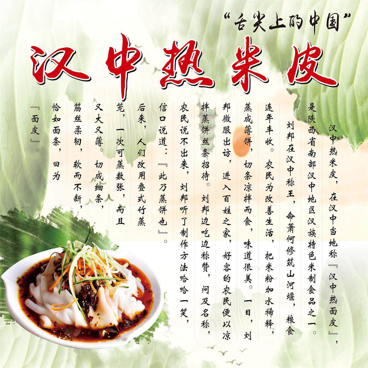 热米皮海报西舌尖上的中国汉中热米皮展板挂图装饰画贴纸