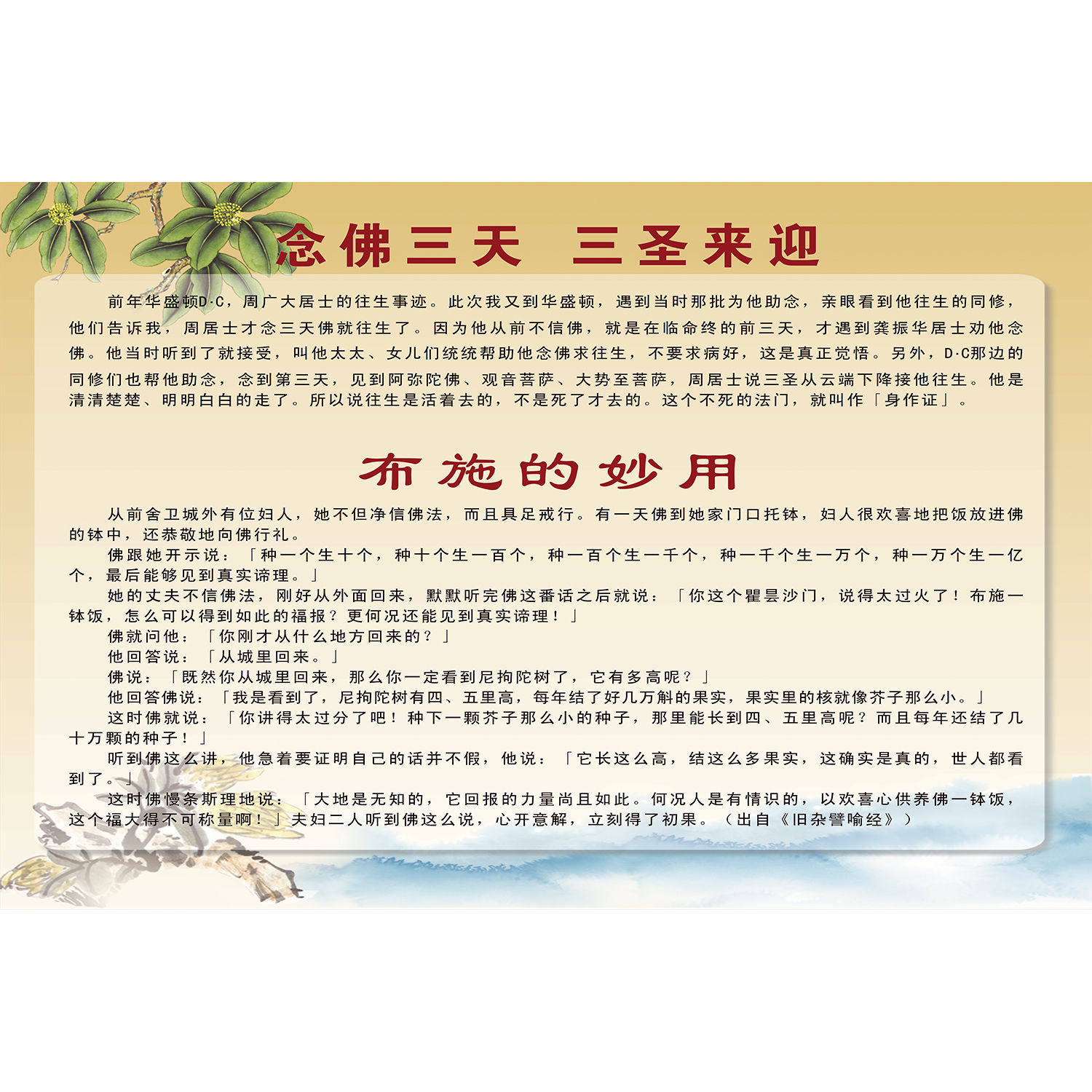 布施的妙用佛学知识海报贴纸展板带背胶贴画kt板挂画