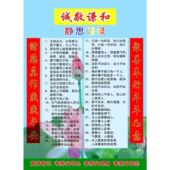 诚敬谦和静思语录海报展板诚敬谦和墙贴墙纸装 饰画KT板诚敬谦和