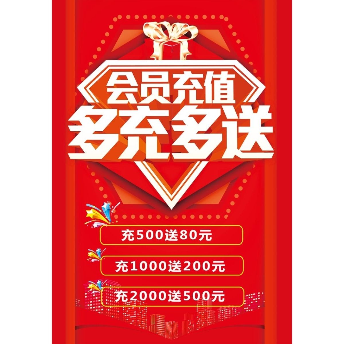 新店开业活动广告牌海报定制周年庆会员充值活动海报宣传图墙贴