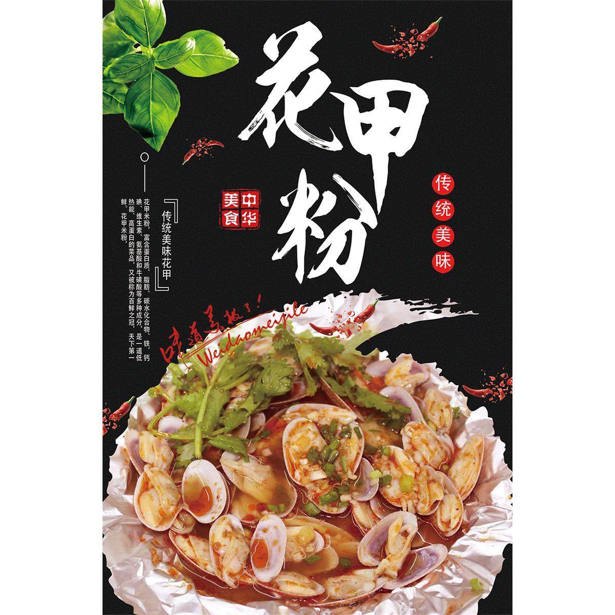 锡纸花甲粉海报自贴画快餐店装饰画墙贴爆炒花蛤广告防水背胶贴纸